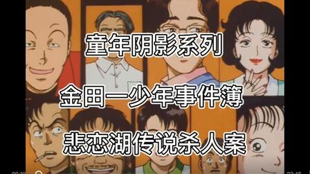 金田一少年事件簿 吸血鬼传说杀人事件 高清电影 完整版在线观看