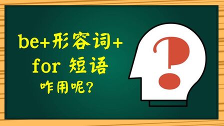Be加形容词of 的用法 搜狗搜索