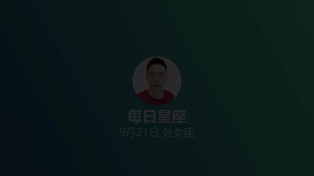 9月21号是什么星座 搜狗搜索