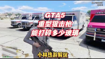 Gta5狙击枪怎么解锁 搜狗搜索