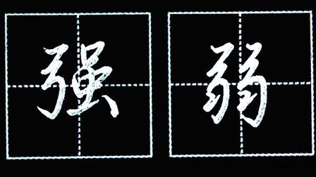 弓字偏旁部首是什么 搜狗搜索