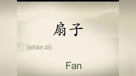 扇扇子的英语 搜狗搜索