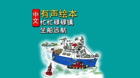 忙忙碌碌镇第一部 全集 动漫 免费在线观看