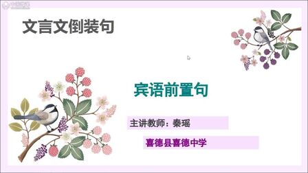 文言文宾语前置句怎么判断 搜狗搜索