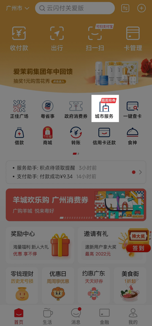 点击城市服务,下滑找到"苏宁易购乐享消费券"轮播图,进入即可领券