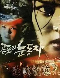韩国恐怖伦理电影