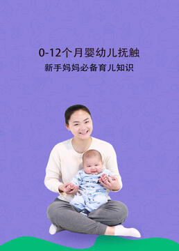 012个月婴幼儿抚触剧照