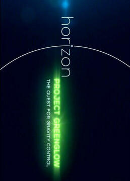 地平线绿光计划——重力控制探索剧照