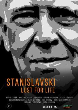 斯坦尼斯拉夫斯基渴望生活