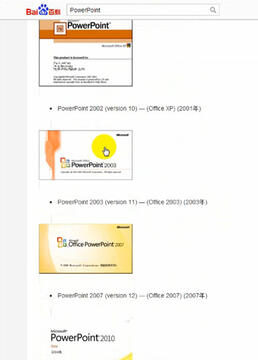 中文powerpoin2013教程ppt教程中文版幻灯片全剧照