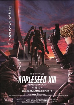 苹果核战记XIII:预言