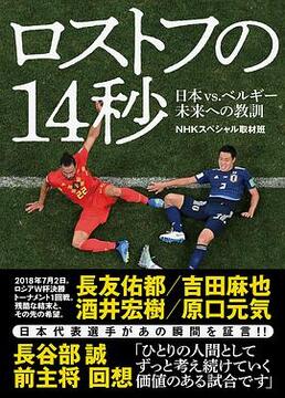 Nhk纪录片让日本沉默的14秒世界杯日本vs比利时背后的故事 高清电影 完整版在线观看