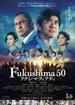 福岛50死士》-高清电影-完整版在线观看