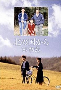 北国之恋:1987初恋剧照