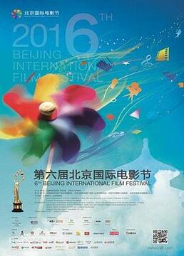 第六届北京国际电影节颁奖典礼
