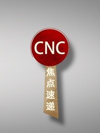 cnc焦点速递剧照