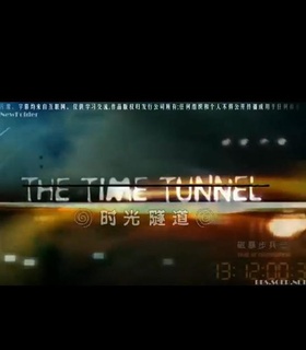 The Time Tunnel剧照