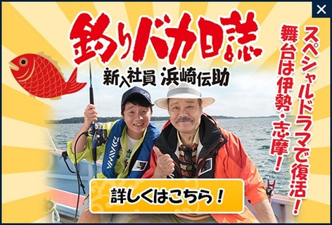 钓鱼迷日记:新入社员浜崎传助特别篇剧照