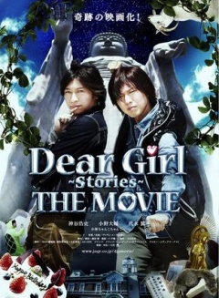 Dear Girl～Stories～THE MOVIE》-高清电影-完整版在线观看