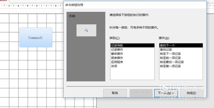 在Access 2007窗体中添加命令按钮