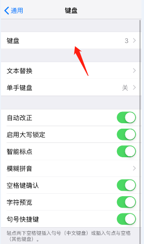 苹果xr键盘如何换行 iphoneXR如何替换键盘