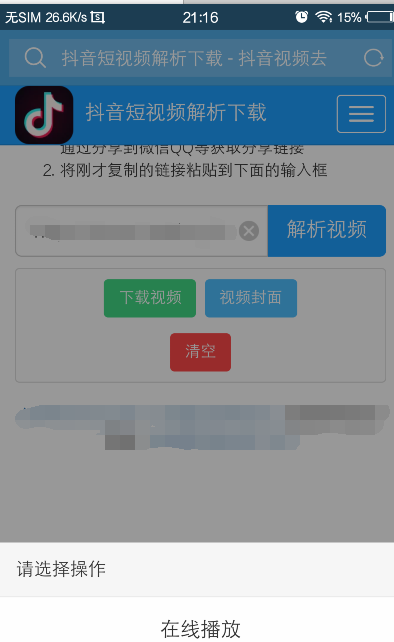 如何下载无水印抖音短视频 抖音短视频怎么下载无水印的视频