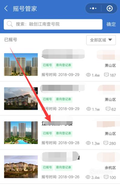 杭州买房摇号楼盘查询 如何查询杭州买房摇号的结果