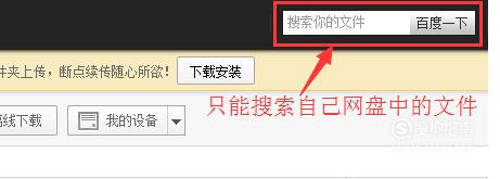 怎样搜百度网盘的资源 百度云盘资源怎么搜索：百度云盘论坛