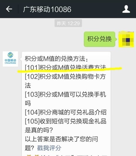 中国移动积分M值兑换话费的方法(超详)