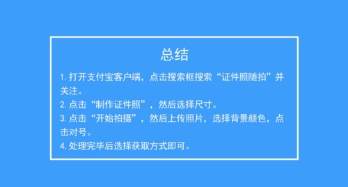 用支付宝怎么拍证件照 用支付宝如何拍证件照？