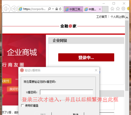 中国工商银行企业网上银行不能正常使用