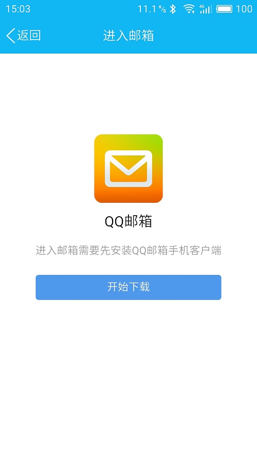 手机如何登录QQ邮箱
