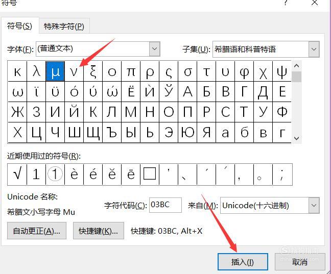 怎么在word中打出微升、微克单位