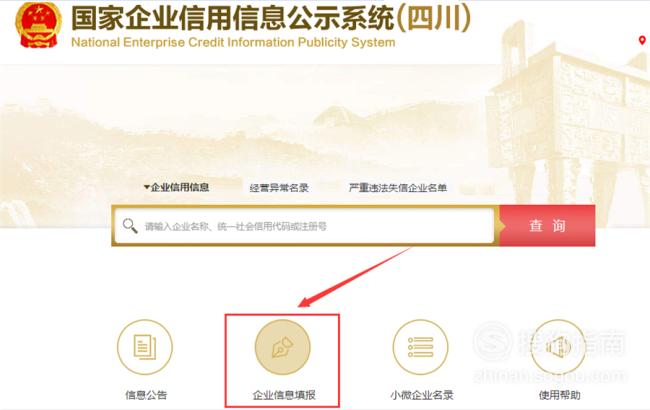 四川工商营业执照年检网上申报系统办理流程