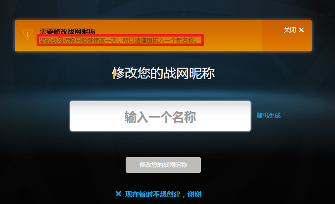 如何更改战网昵称 战网昵称怎么创建？如何修改