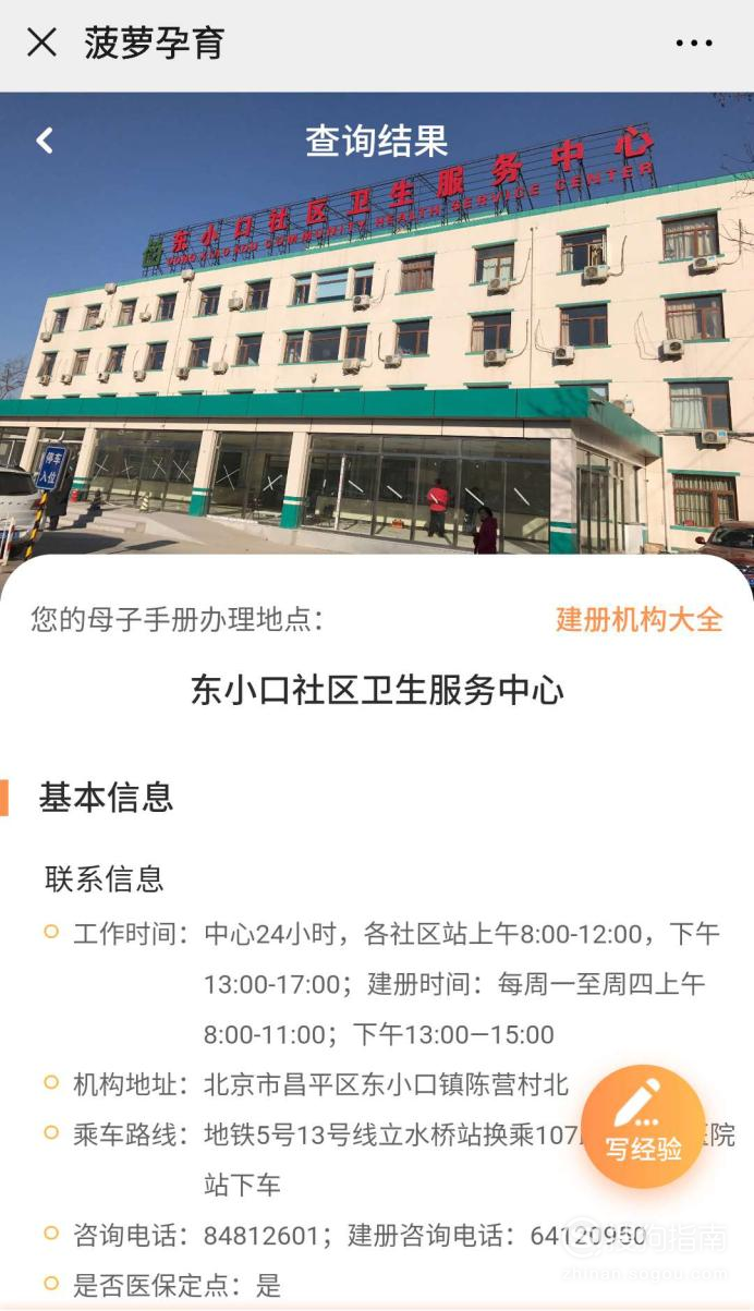 北京领取母子健康手册需要什么 北京市母子健康手册办理所需资料及领取流程