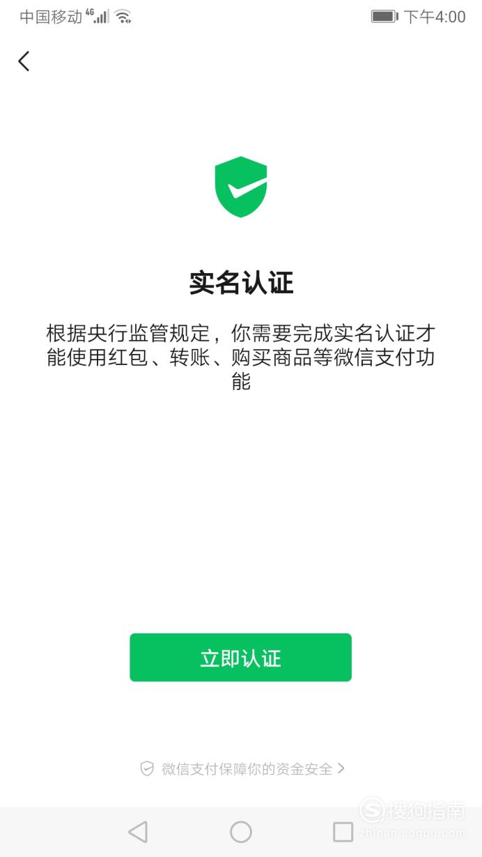 微信不綁銀行卡怎麼實名認證