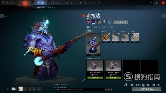 dota2斯拉达怎么玩好怎么出装优质