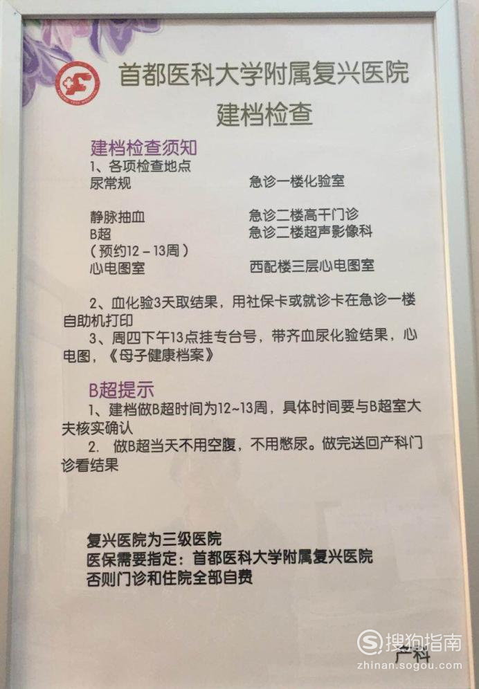 北京复兴医院建档全攻略，包括建档流程、时间