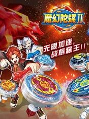 魔幻陀螺2栏目汇总