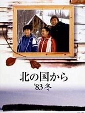 北国之恋:1983冬天