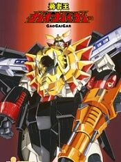 勇者王gaogaigar