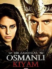 奥斯曼帝国往事 第一季