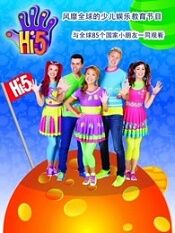 hi5少儿节目精编版第二季