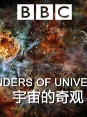 bbc宇宙的奇观