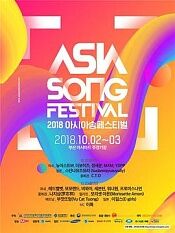 2018亚洲音乐节