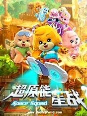 宝狄与好友第二部短篇版