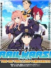 RAIL WARS 日本国有铁道公安队