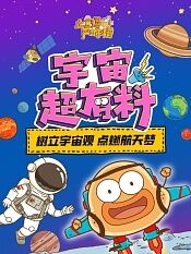 土豆逗严肃科普宇宙超有料