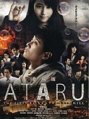 ATARU 电影版